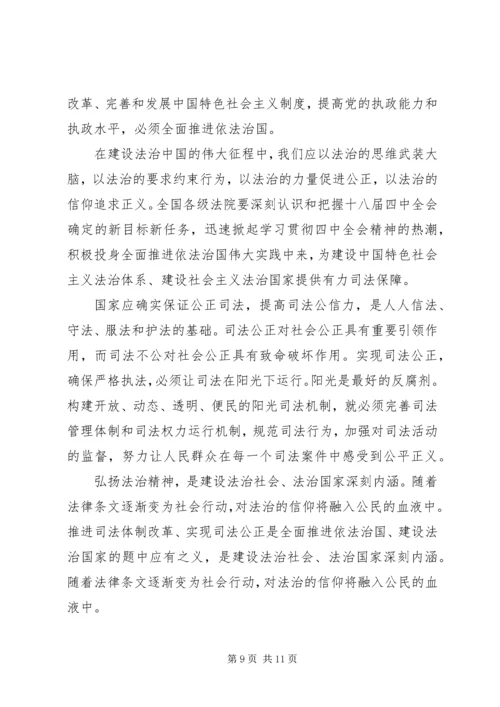 学习依法治国心得体会2篇 (5).docx