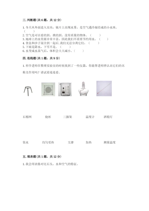 教科版三年级上册科学期末测试卷精品附答案.docx