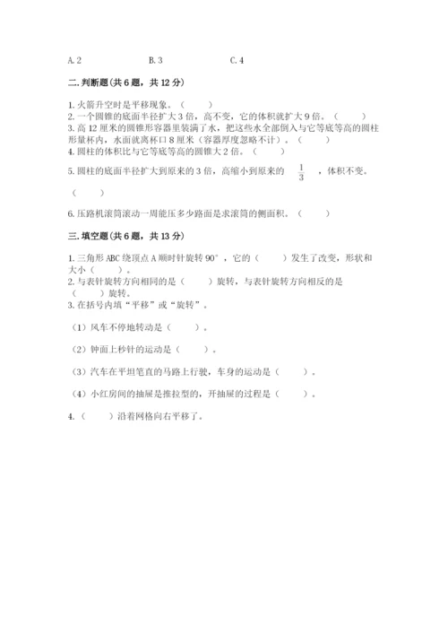 北师大版六年级下册数学期末测试卷【研优卷】.docx