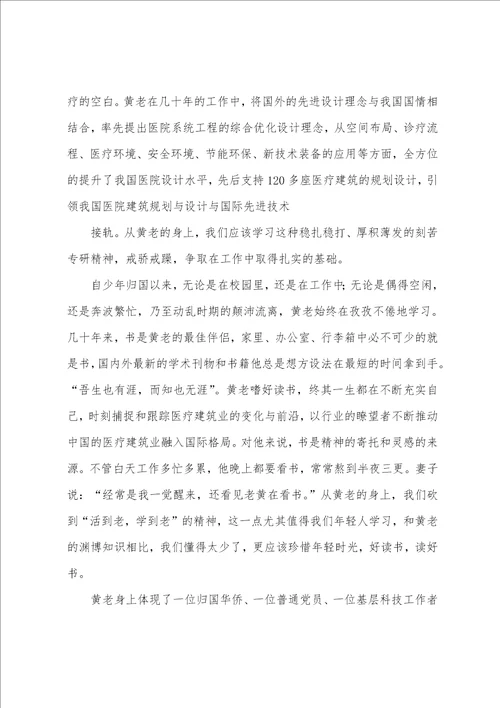 学习黄锡璯先进事迹心得体会共4篇