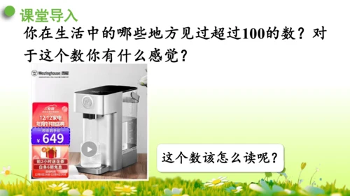 1.1000以内数的认识（课件）-二年级下册数学人教版(共4课时 109张PPT)