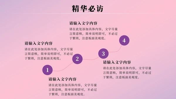 粉紫色浪漫法国旅游攻略PPT模板
