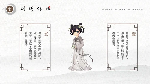 刺绣传承中国风PPT模板