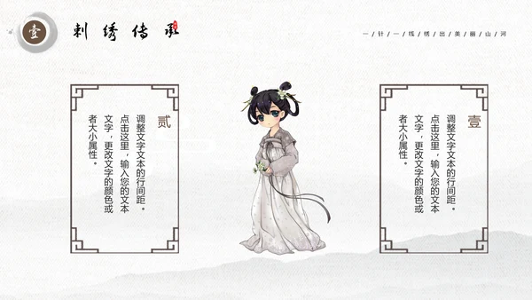 刺绣传承中国风PPT模板