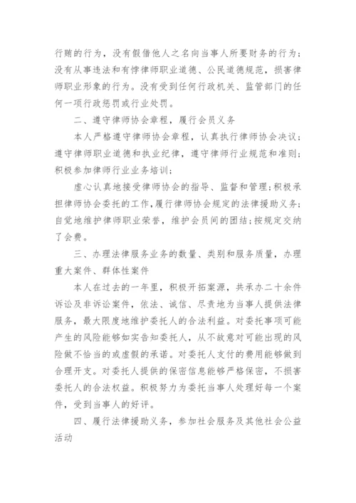 律师执业年度工作总结.docx