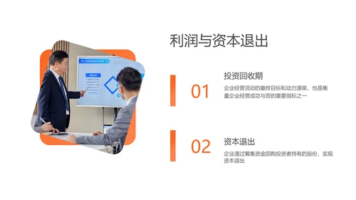 简约图文风橙色旅游项目融资商业计划PPT模板