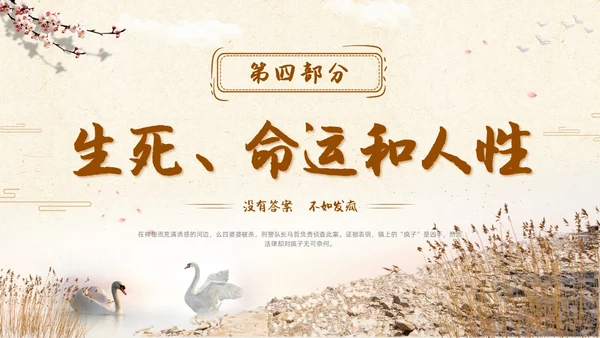 河边的错误读书分享简约棕色咖啡色纸张小说岸边鸭子天鹅倒影