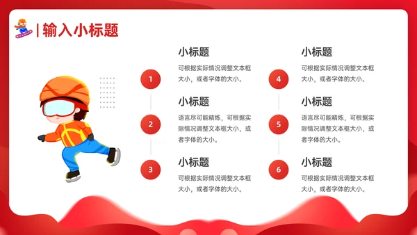 双人花样滑冰冬奥会通用PPT模板