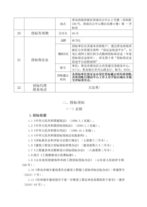 租赁型住宅项目建设工程招标文件.docx