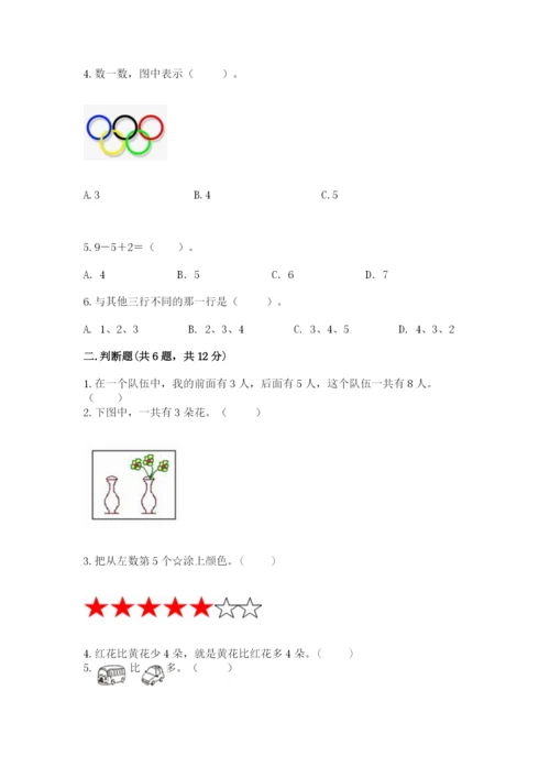 北师大版一年级上册数学期末测试卷及参考答案1套.docx