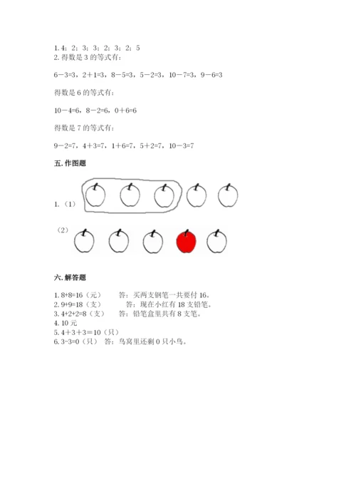 小学数学试卷一年级上册数学期末测试卷及完整答案.docx