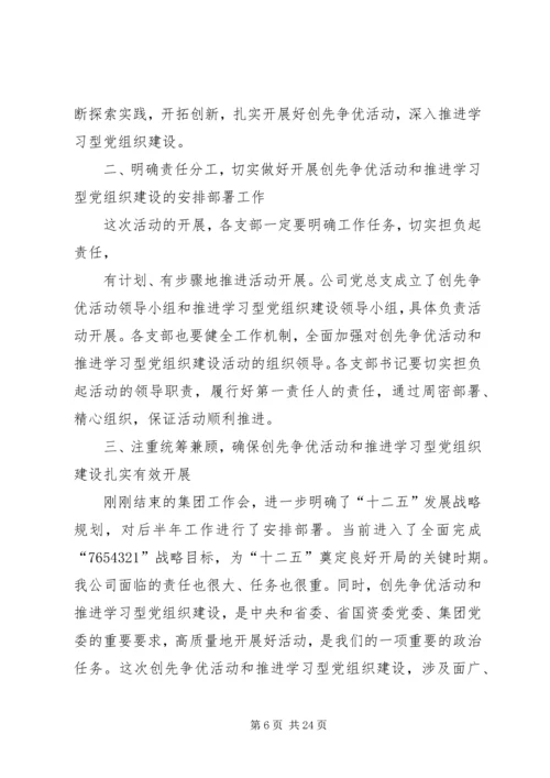 动员大会主持词 (2).docx