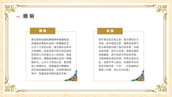马背上的民族内蒙族介绍通用PPT模板
