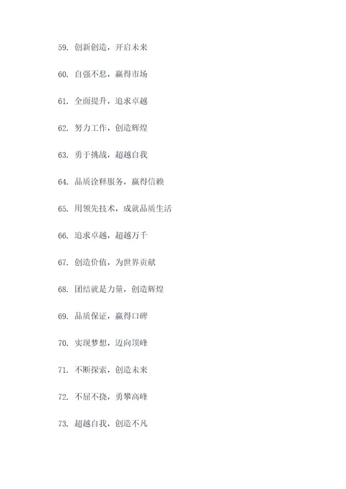 追赶超越企业标语图片大全