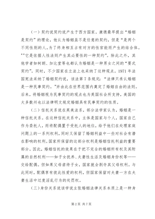 婚姻法学习心得.docx