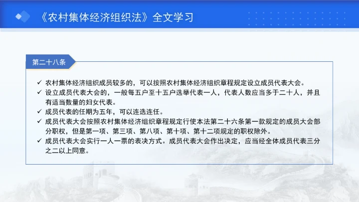 新修订中华人民共和国农村集体经济组织法解读学习PPT