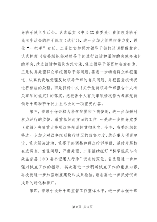 省干部监督工作计划.docx