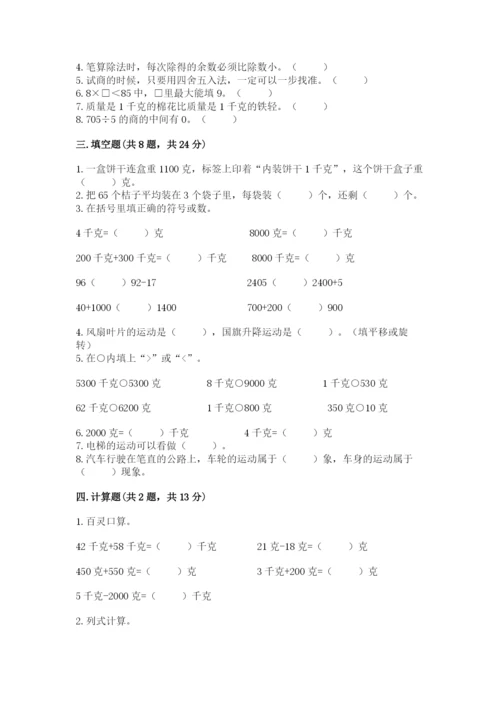 苏教版数学三年级上册期末测试卷精品（b卷）.docx