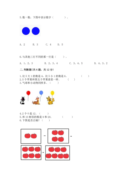 北师大版一年级上册数学期末测试卷1套.docx