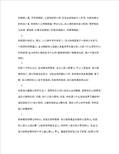 二年级优秀学生评语3