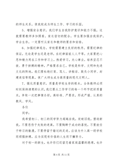 初中开学典礼致辞三篇.docx