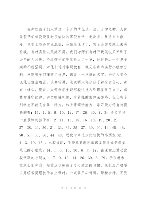 家长会发言稿.docx