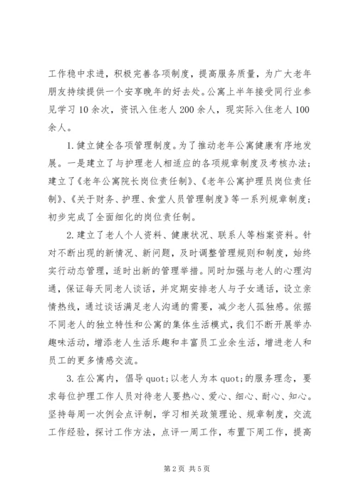 民政服务中心XX年上半年工作总结及下半年工作计划.docx