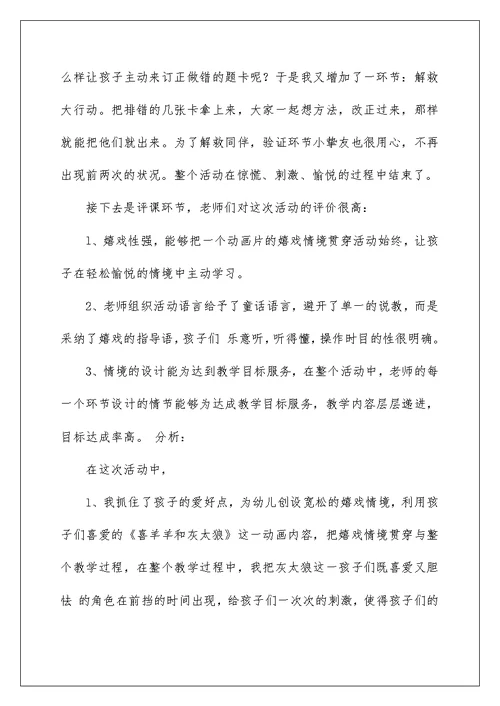 2022数学教学游戏化案例 游戏化教学案例