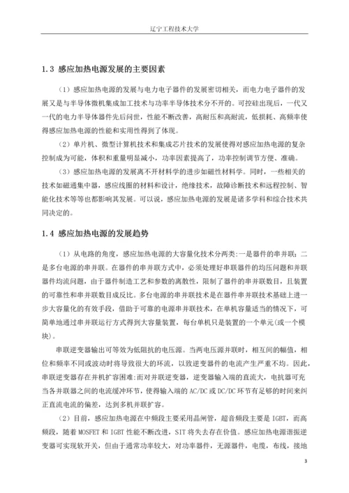 中频感应加热设备的设计--毕业论文设计.docx