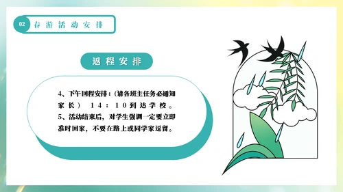 春暖花开郊游活动旅游攻略通用PPT模板