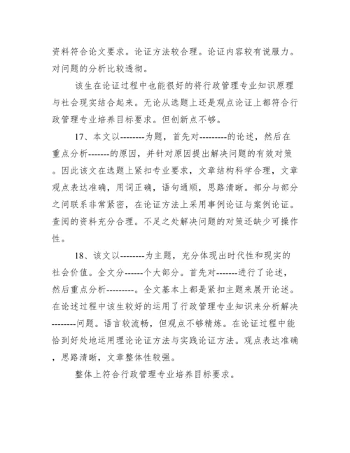 毕业论文指导老师评语(定稿大全).docx