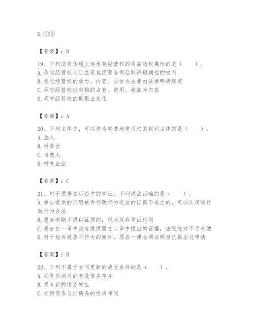 土地登记代理人之土地登记相关法律知识题库附参考答案（典型题）.docx