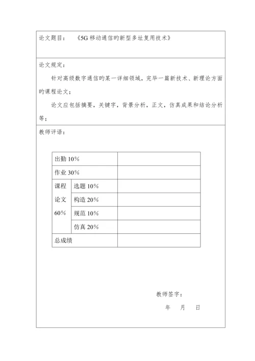 移动通信的新型多址复用技术.docx