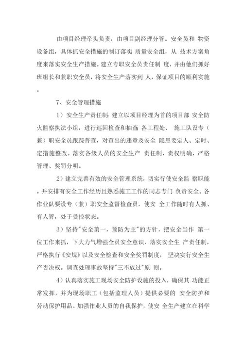 景区改造工程安全保障措施.docx