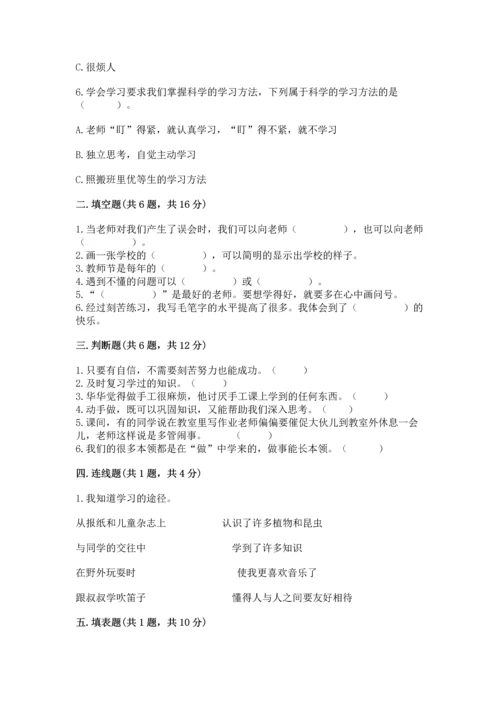 2022部编版三年级上册道德与法治期中测试卷（考点梳理）word版.docx