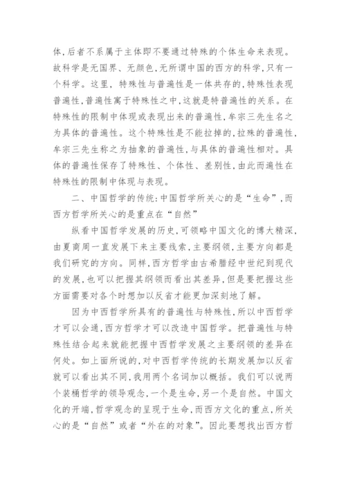 关于中国哲学方面的论文精选.docx