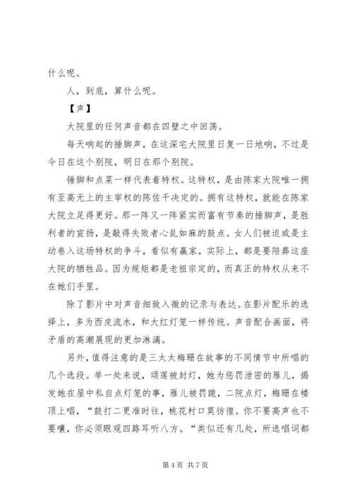 大红的灯笼高高挂观后感 (3).docx