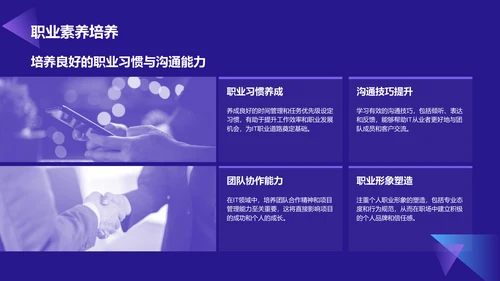 蓝色科技风教育培训IT技术PPT模板