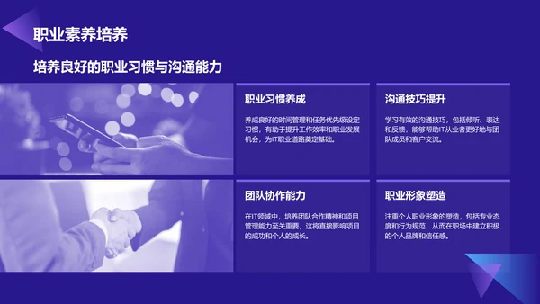 蓝色科技风教育培训IT技术PPT模板
