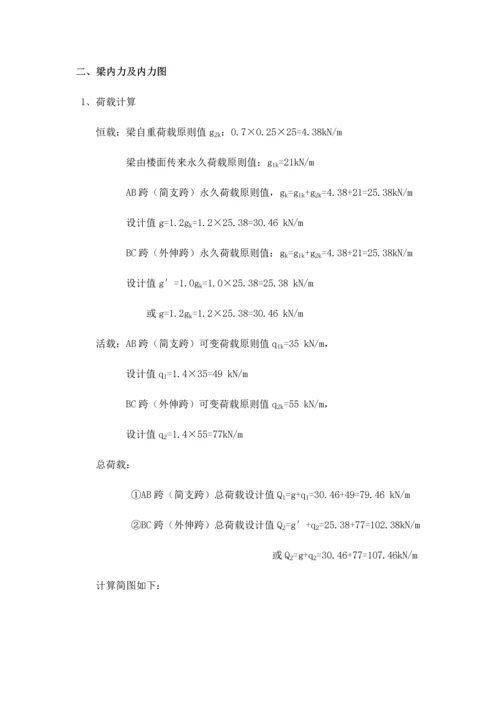 钢筋混凝土专业课程设计伸臂梁.docx