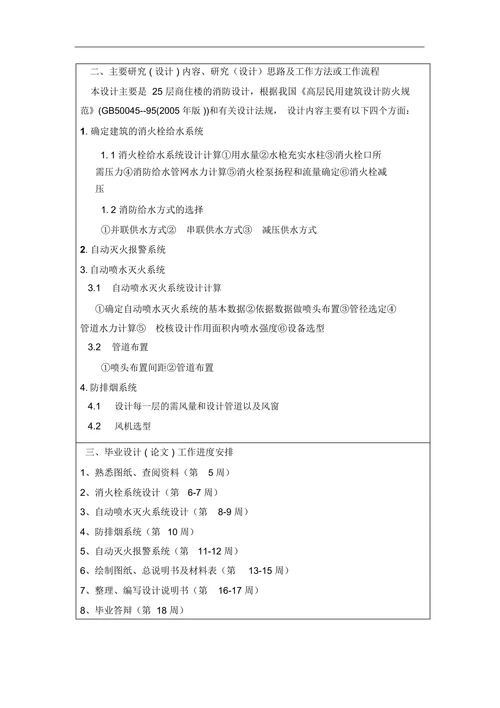 消防设计开题报告