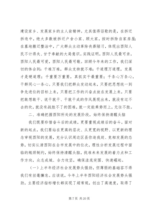 县委十二届六次全委（扩大）会议上的讲话.docx