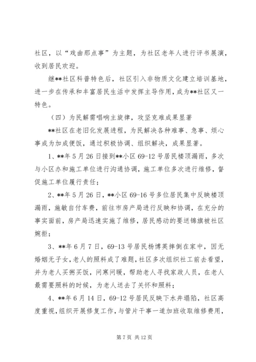 社区工作计划参考范文.docx