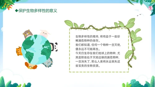 绿色清新插画卡通儿童爱护自然保护环境522日世界生物多样性国际生物多样性日