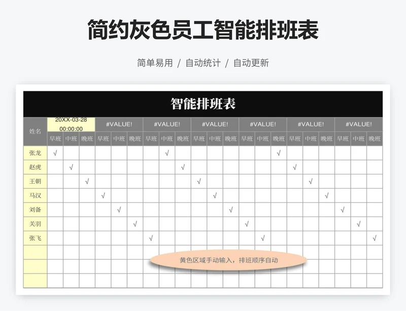 简约灰色员工智能排班表