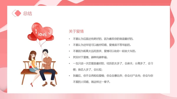 粉色卡通插画剪纸风大学生恋爱观主题班会动态PPT