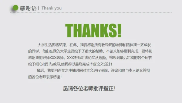 微立体手指解锁毕业论文答辩演示通用PPT文稿模版