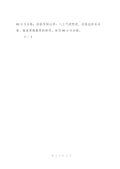 ICU新入职护士培训计划.docx