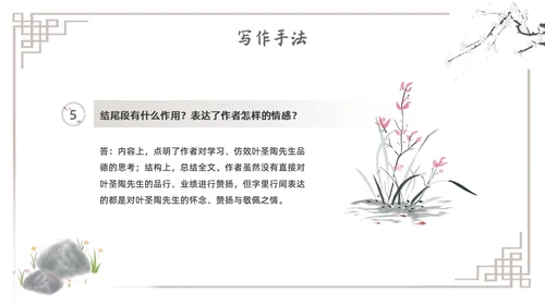 水墨简约七年级语文下册叶圣陶先生二三事课件PPT初中语文初中语文七年级下册课件