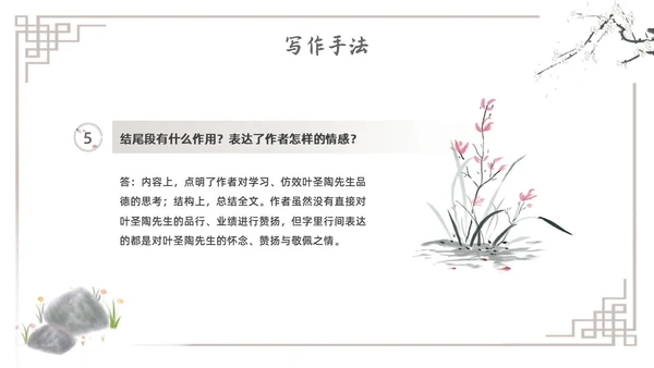 水墨简约七年级语文下册叶圣陶先生二三事课件PPT初中语文初中语文七年级下册课件
